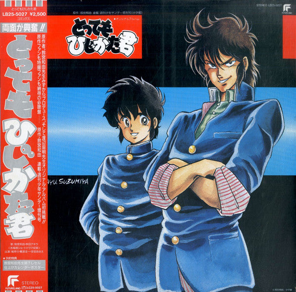 Chumei Watanabe  ????????? ????????? - Vinilo Japones