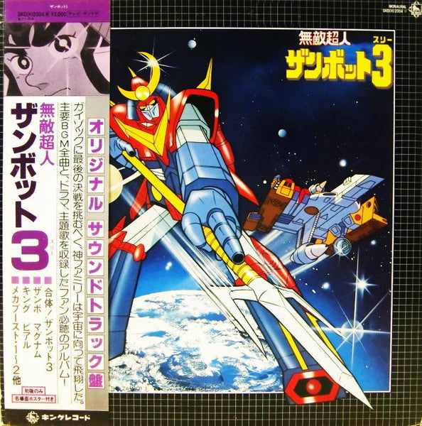 Takeo Watanabe/ Yūji Matsuyama – Invincible Super Man Zambot 3 - VINILO JAPONES