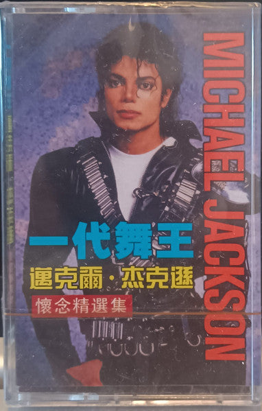 Michael Jackson – Greatest Hits - Cassette