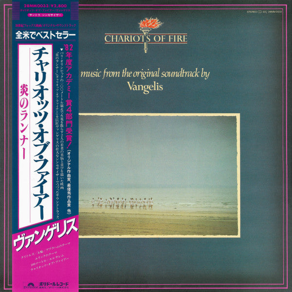 Vangelis – Chariots Of Fire - VINILO JAPONES