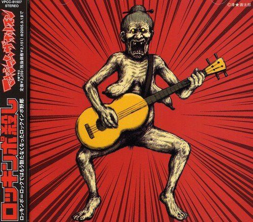 Maximum The Hormone - Rockimpogoroshi - CD JAPONES
