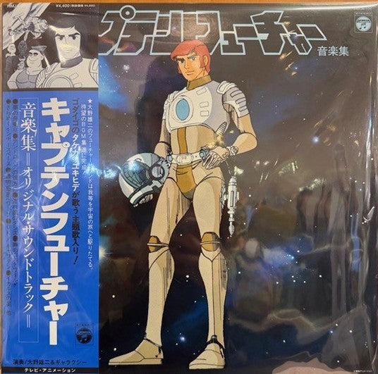 Yuji Ohno & Galaxy  Colección de música del Capitán Futuro - Vinilo Japones
