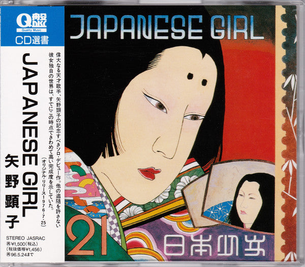 AKIKO YANO – Japanese Girl - CD JAPONES