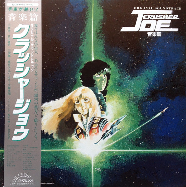 Norio Maeda – Original Soundtrack Crusher Joe - Vinilo japonés (Con Obi)