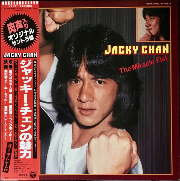 The Miracle Fist - Soundtrack Movie - Vinilo japones