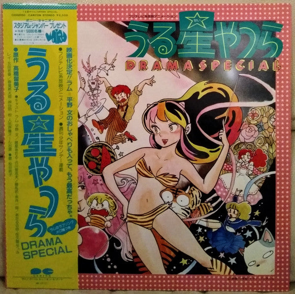 Various – Urusei Yatsura Drama Special - Vinilo japonés (Con Obi) Usado
