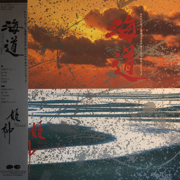 Himekami With Yas-Kaz – 海道 - VINILO JAPONES