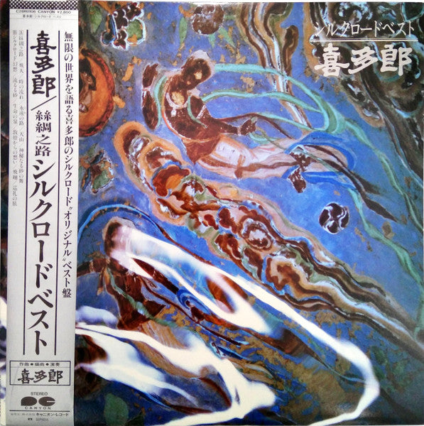 喜多郎 – シルクロード ベスト - Vinilo Japones (Con Obi)