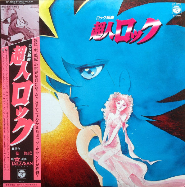 Talizman – ロック組曲 超人ロック - Vinilo Japones