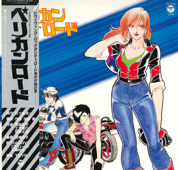 The Toys &nbsp;– ペリカンロード - Vinilo Japones