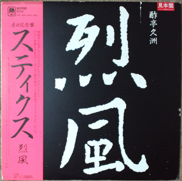 Styx  Reppoo - Vinilo japones