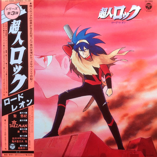 Talizman – 超人ロック ロード・レオン - Vinilo Japones