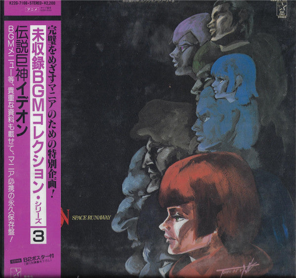 Koichi Sugiyama – Space Runaway Ideon - Vinilo Japonés (Con Obi)