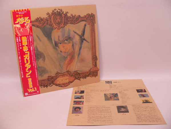 Panzer World Galient Music Collection Vol.1 - Vinilo Japones