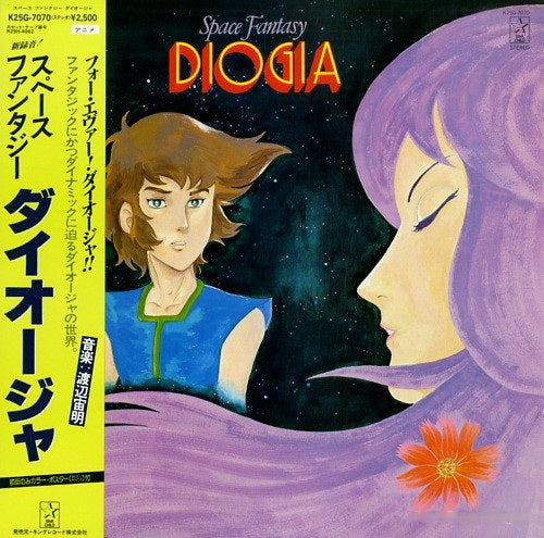 Chumei Watanabe – Space Fantasy Diogia - Vinilo Japonés (Con Obi) Usado