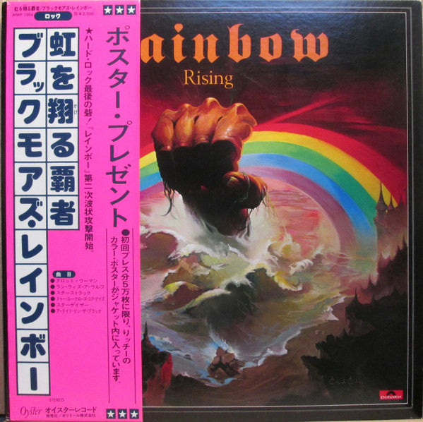Rainbow – Rainbow Rising - VINILO JAPONES