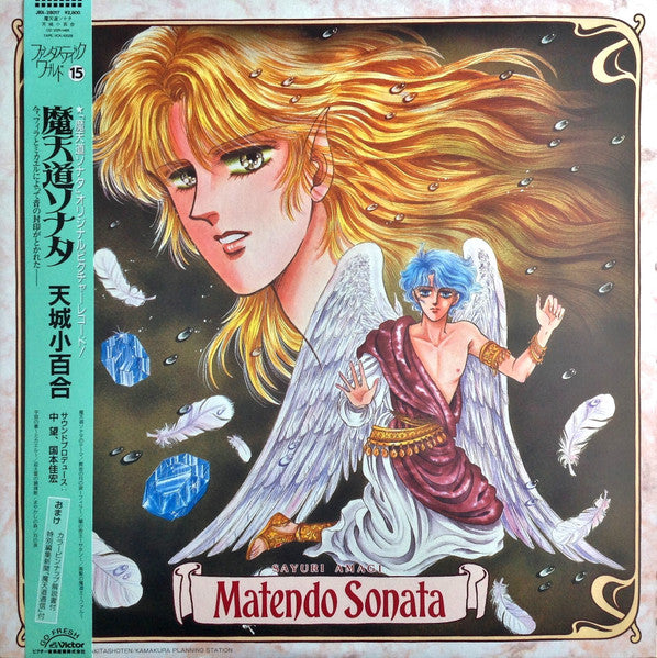 Nozomu Naka, Yoshihiro Kunimoto – Sayuri Amagi Matendo Sonata - Vinilo Japonés (Con Obi)