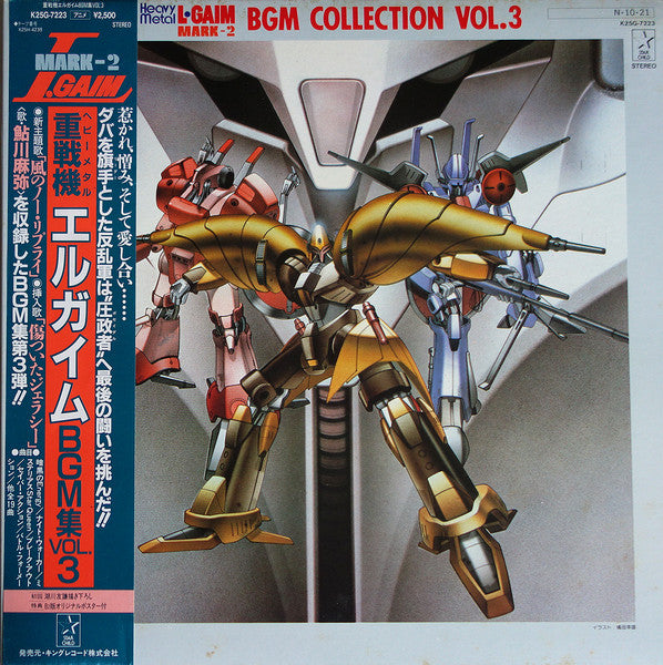 若草恵* – Heavy Metal L-Gaim Mark-2 BGM Collection Vol.3 - Vinilo Japones
