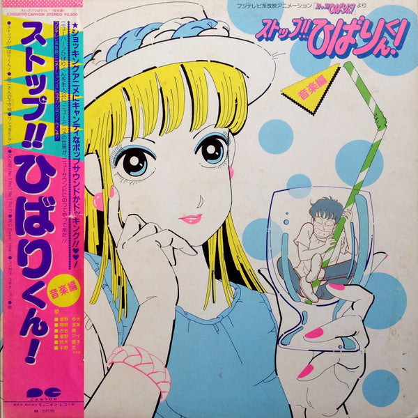 Varios – ¡Para! ¡Hibari-kun! – Colección de música - Vinilo Japonés (Con Obi)