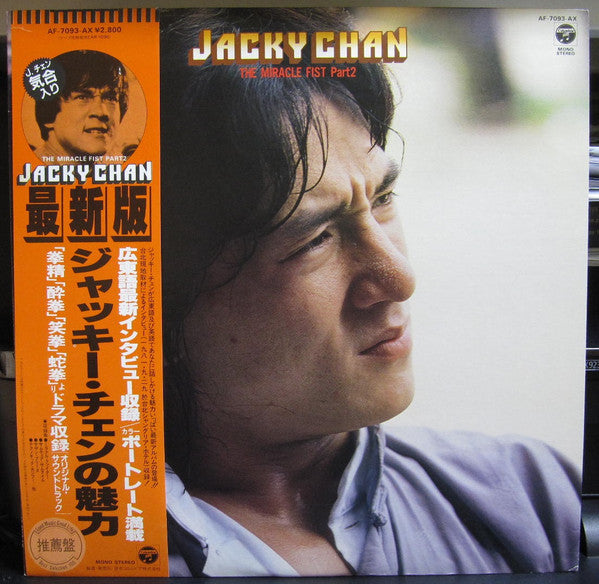 The Miracle Fist Part 2 - Soundtrack movie - Vinilo Japones