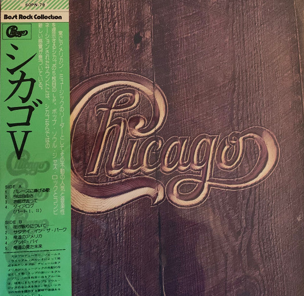 Chicago – Chicago V - Vinilo Japonés (Con Obi)