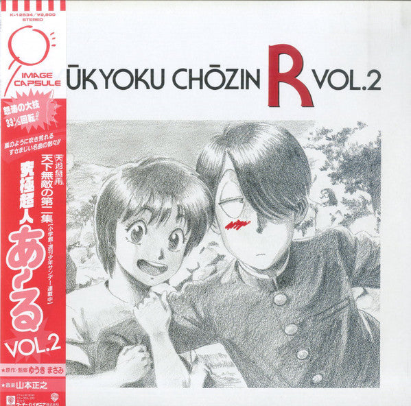????  Kyukyoku Chozin R Vol.2 - Vinilo Japones
